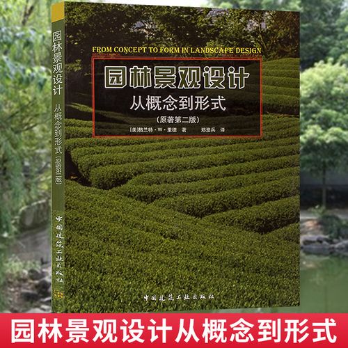 设计书籍园林景观设计方案户外植物家庭院效果图中国建筑工业出版社